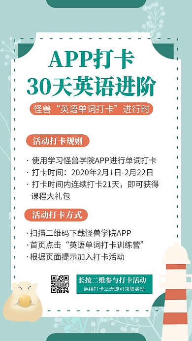 英语单词背诵学习打卡卡通手机海报