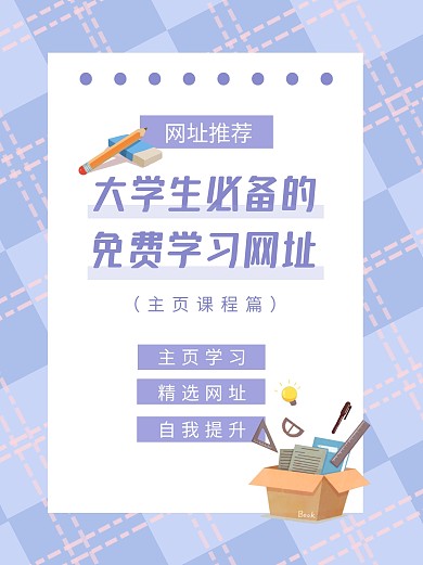 学习网址分享课程小红书封面