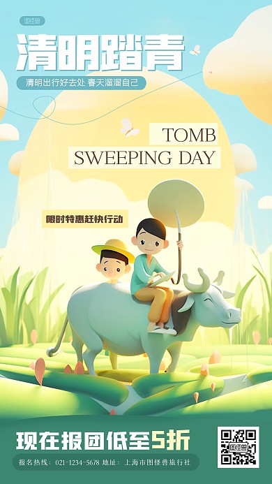 卡通可爱清明节踏青3D海报