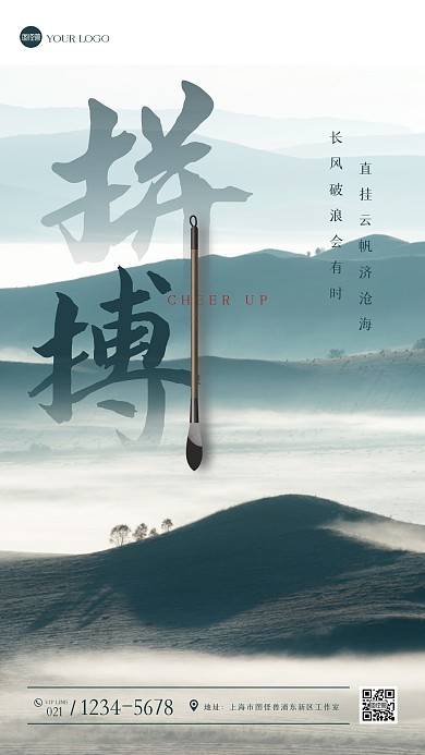 古风大气考研加油摄影图海报
