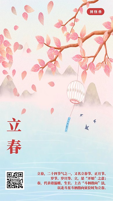 水墨清新山水画立春节气手机海报