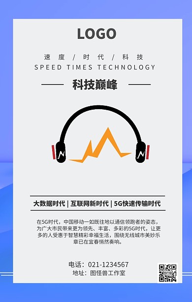 科技简约手机海报