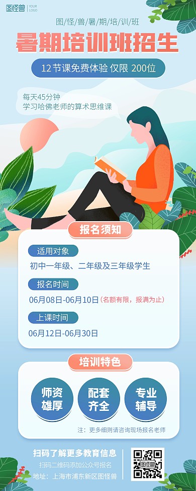 暑期算术培训班蓝色简约印刷易拉宝