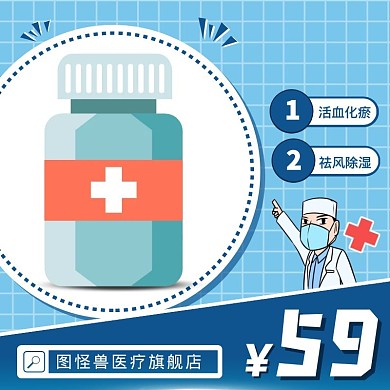 骨病蓝色扁平医疗简约淘宝直通车