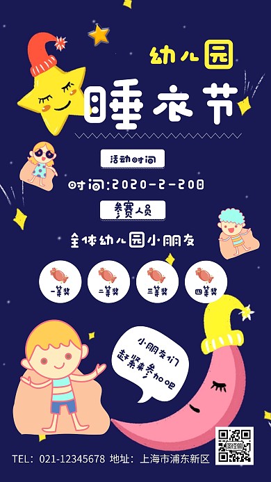 可爱幼儿园睡衣节主题活动海报