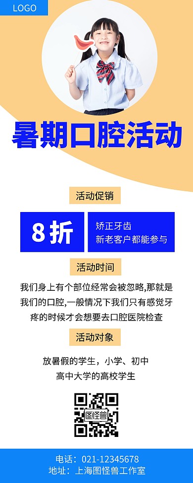 口腔活动线条蓝色简约促销易拉宝