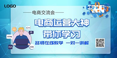 电商运营大神带你学习培训学习