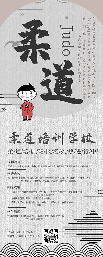 简约水墨古风柔道易拉宝