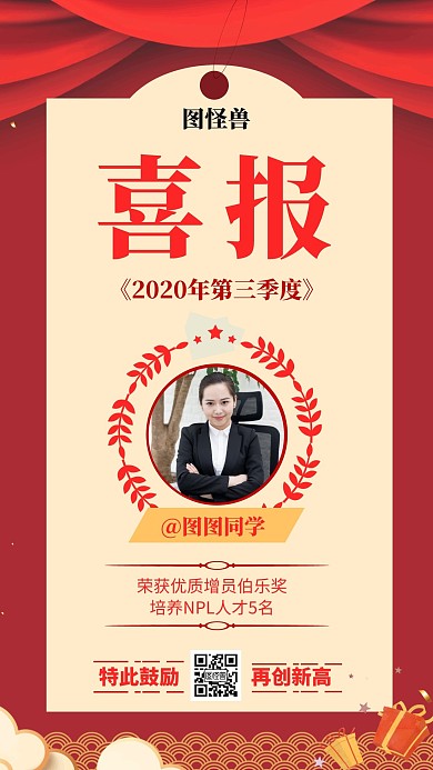 销售战报喜报红金创意手机海报