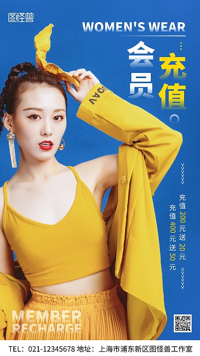 女装会员充值蓝色简约风摄影图手机海报