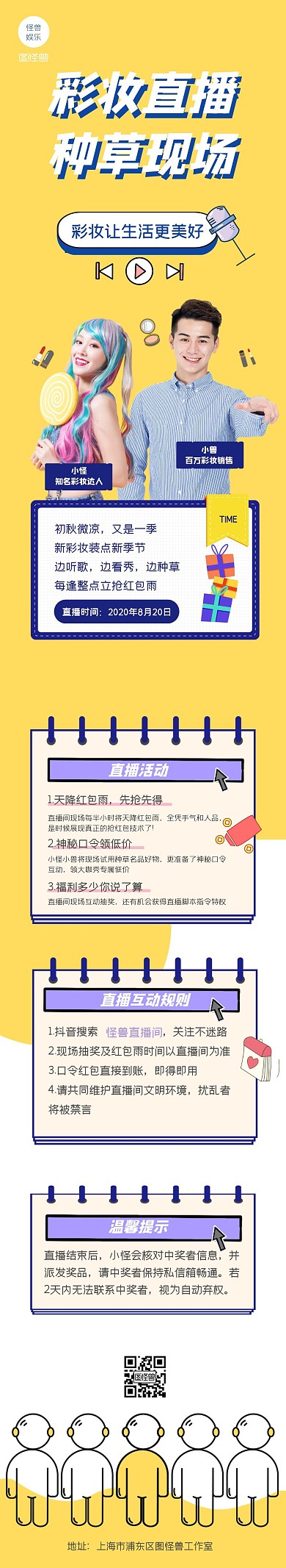 彩妆直播简约风文章长图