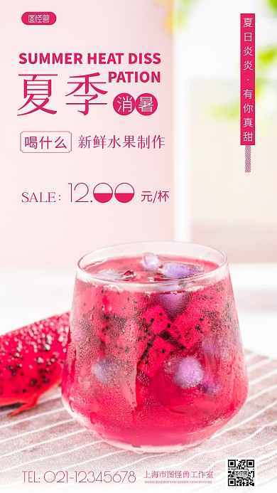 简约风夏季消暑饮品推荐摄影图海报