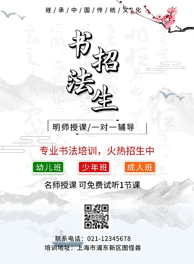 书法培训招生宣传海报