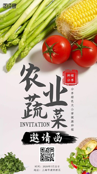 农业蔬菜种植分享简约新媒体电子邀请函