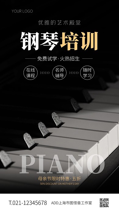 黑色简约风母亲节钢琴培训特惠手机营销海报