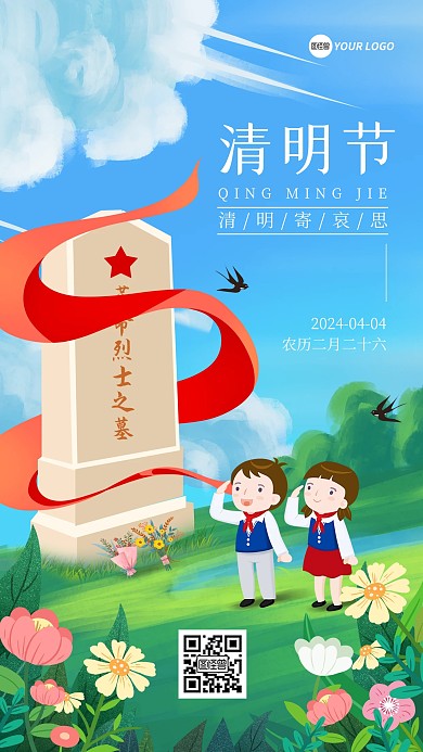 清明节祭奠先祖手机海报