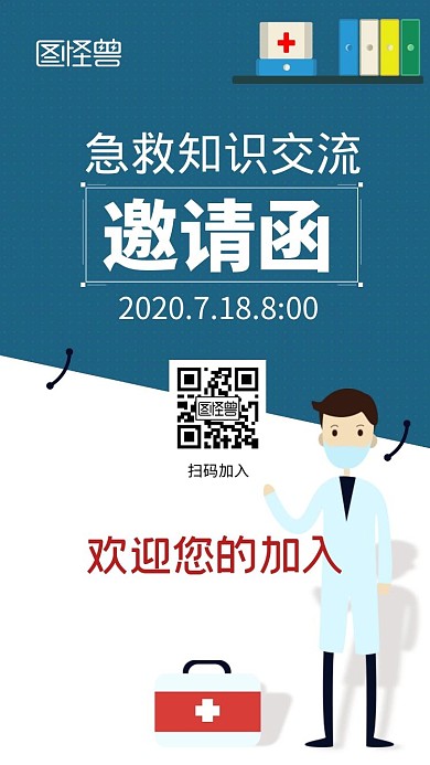 急救知识交流简约大气邀请函