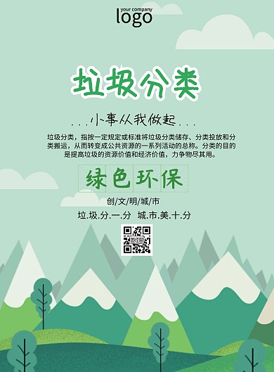 小学生垃圾分类宣传海报	