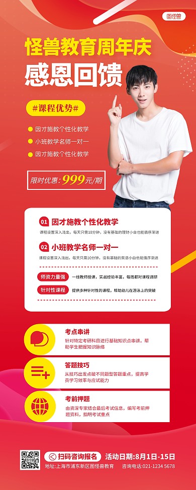 简约大气教育培训机构周年庆招生宣传易拉宝