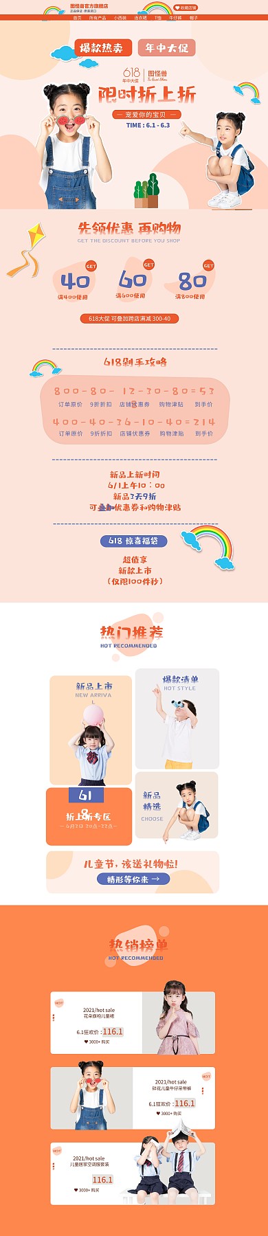 电商618儿童服装产品pc端店铺首页