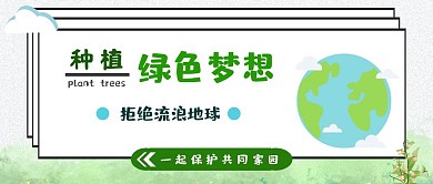 蓝天白云保护环境宣传公众号封面
