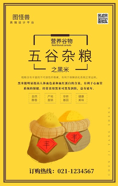 春季养生食材五谷黑米