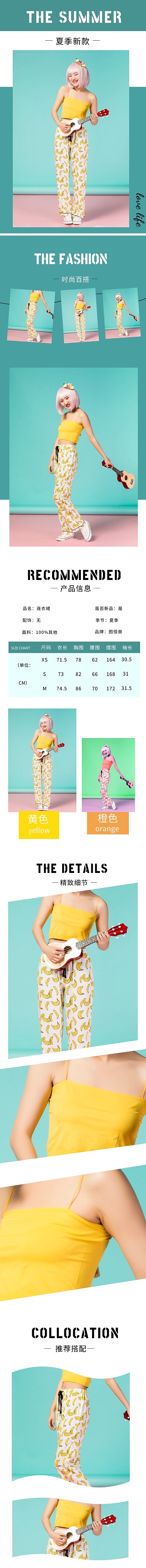 夏季女装时尚连衣裙电商详情页