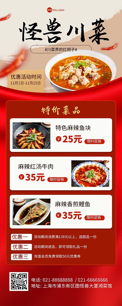川菜馆餐饮美食促销宣传易拉宝