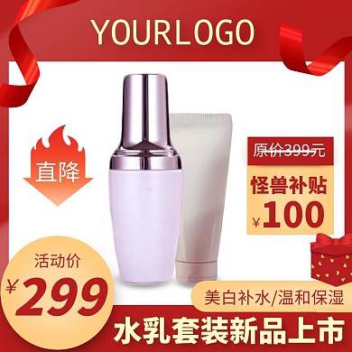 抖音水乳护肤品电商主图
