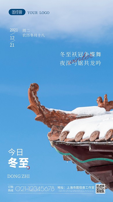 今日冬至日签摄影图海报