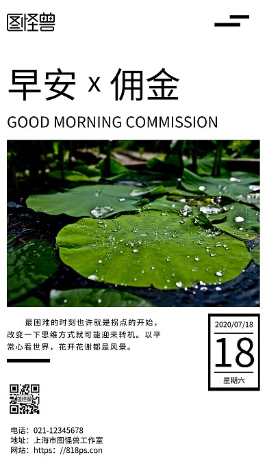 白色简约背景佣金早安日签