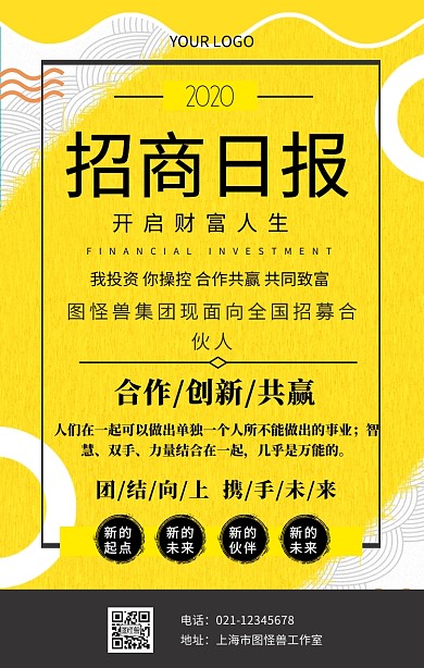 招商日报招募合伙人加盟宣传海报