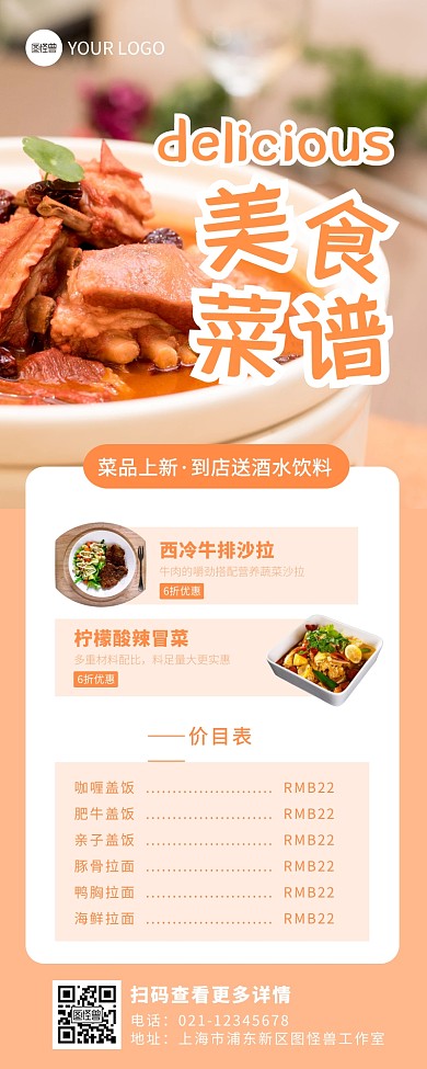 简约摄影风美食餐厅菜谱图片长图