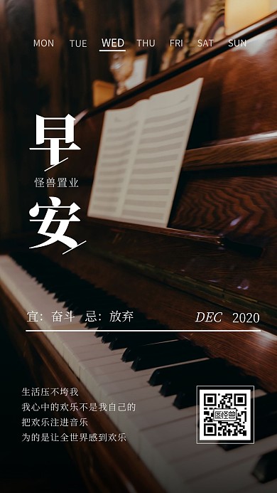 棕色大气简约钢琴早安日签