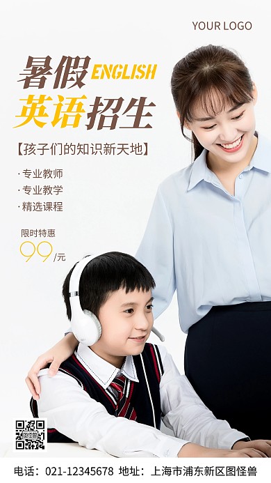英语暑假学生咖色黄色简约风摄影图海报