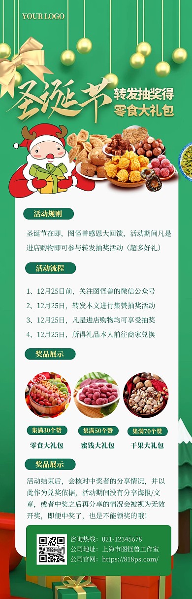 圣诞节零食大礼包转发抽奖文章长图
