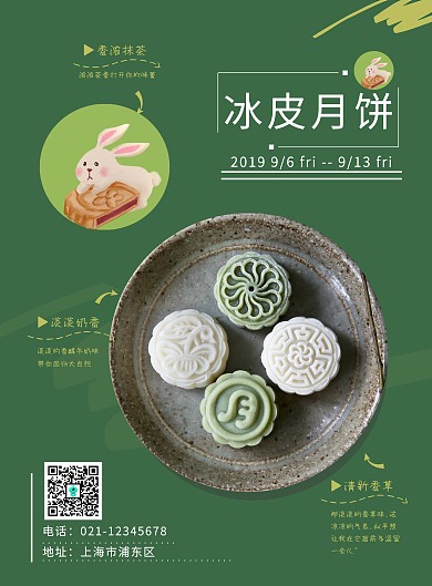 绿色简约中秋月饼甜品美食宣传海报