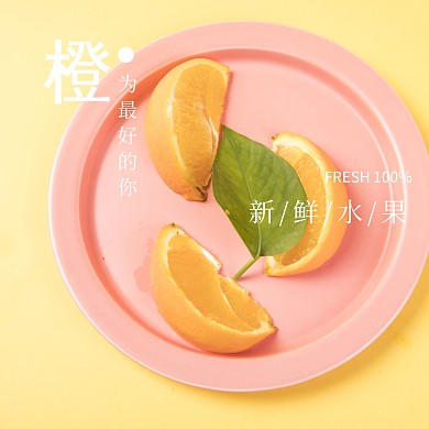 夏季水果橙子公众号配图