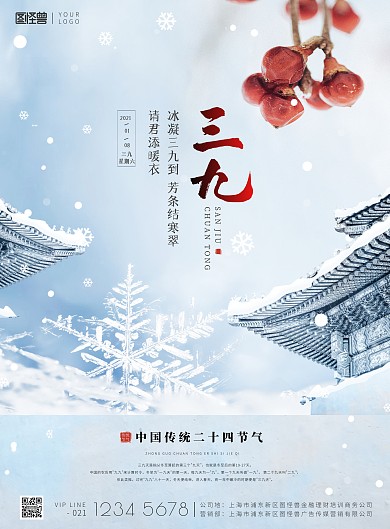 三九节气雪地雪人淡蓝色简约印刷海报