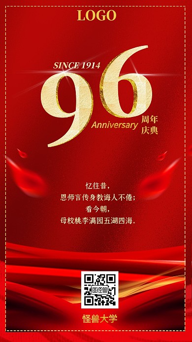 大学组织96周年红色喜庆手机海报设计