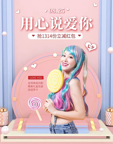 七夕节促销满减营销活动电商竖版海报