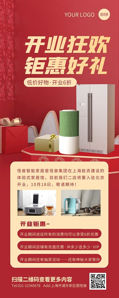 红色立体开业钜惠活动营销长图