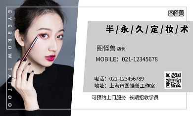 半永久定妆纹眉简约灰色个人名片