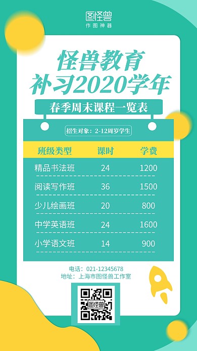 简约春季招生价目表手机海报