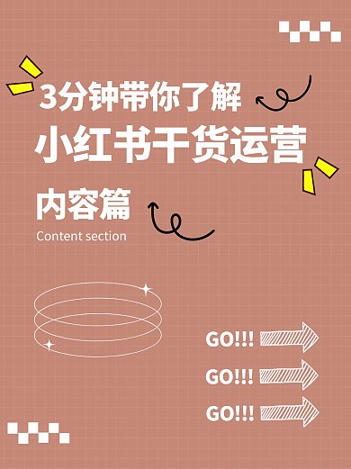 简约风格三分钟了解运营干货小红书封面