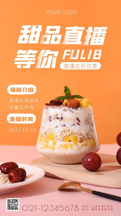 直播福利简约简洁黄色摄影图海报