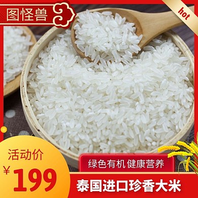 大米红色简约时尚主图直通车