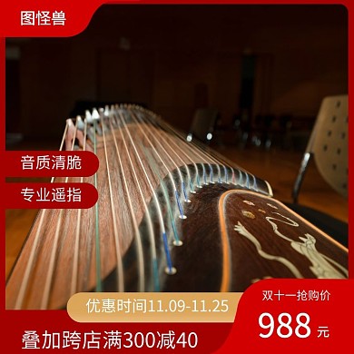 主图直通车古筝红色古风乐器