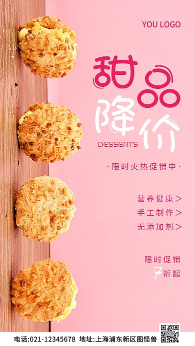 通用型降价促销粉色简约风摄影图海报