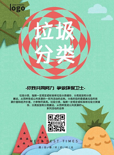 小学生垃圾分类宣传海报
